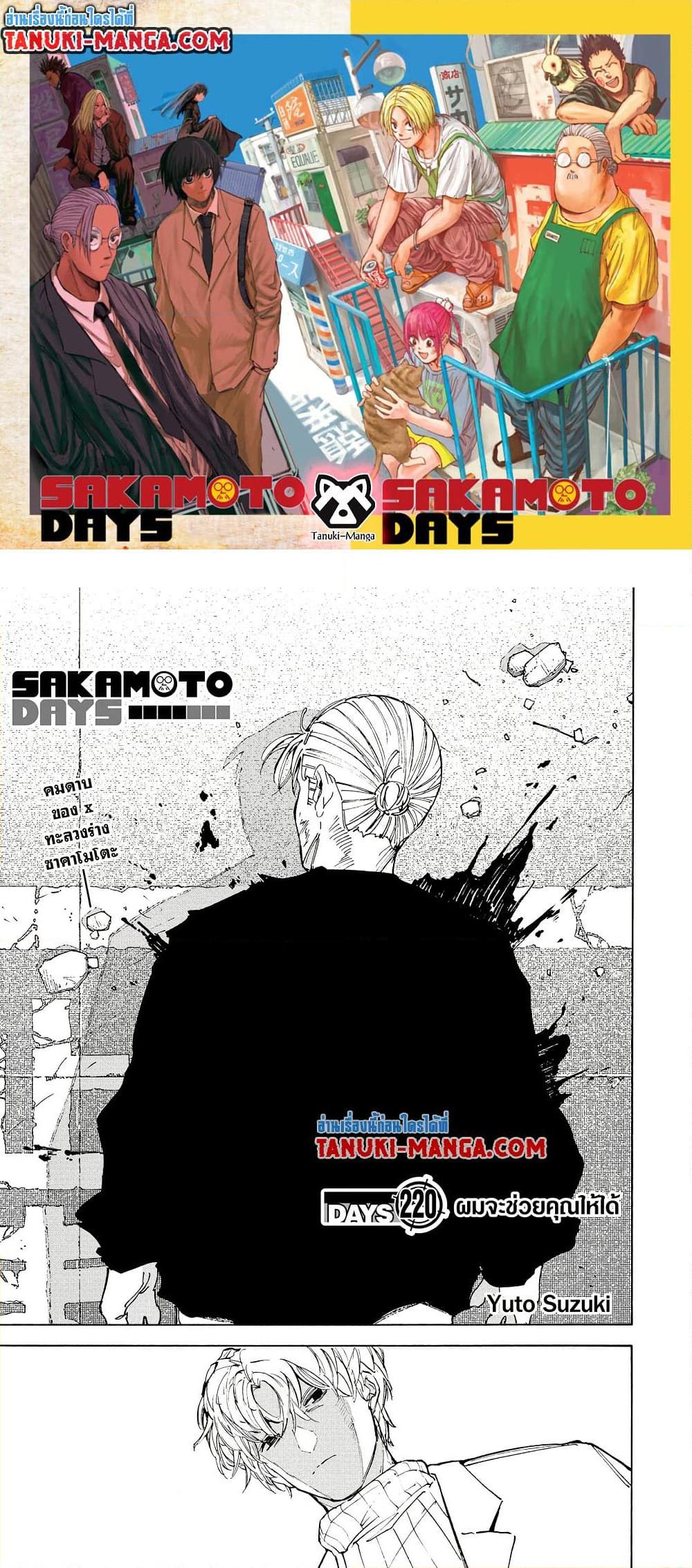 Sakamoto Days Chap 220 - Next Chap 221