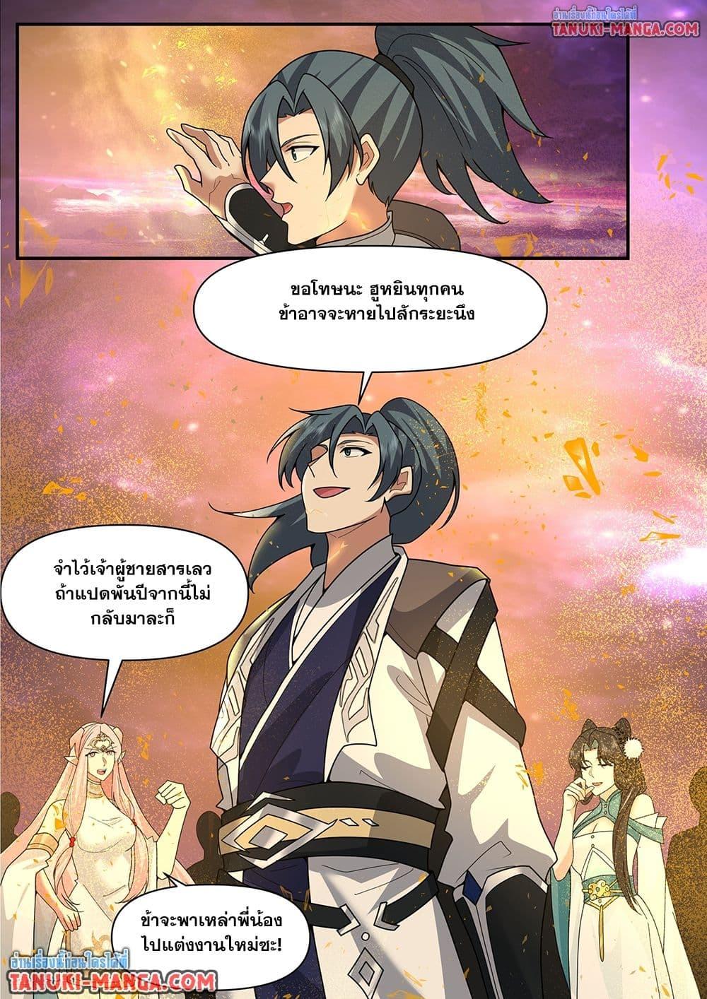 Martial Peak เทพยุทธ์เหนือโลก Chap 3839 - Next Chap 3840