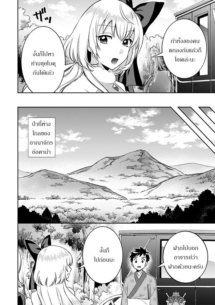 Jimi na Kensei wa Sore Demo Saikyou desu Chap 21 - Next Chap 22