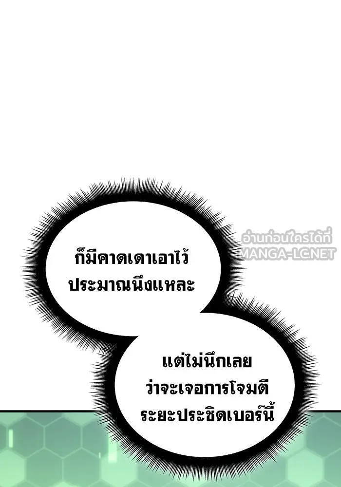 Regressing With the King’s Power – เกิดใหม่พร้อมพลังแห่งราชัน Chap 42 - Next Chap 43