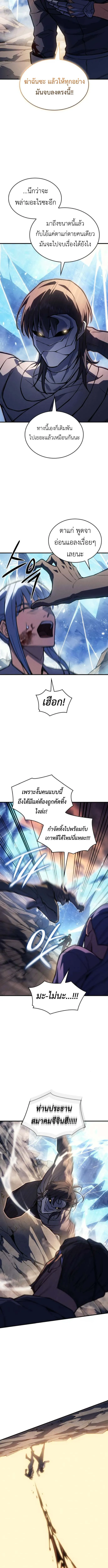 Regressing With the King’s Power – เกิดใหม่พร้อมพลังแห่งราชัน Chap 120 - Next Chap 121