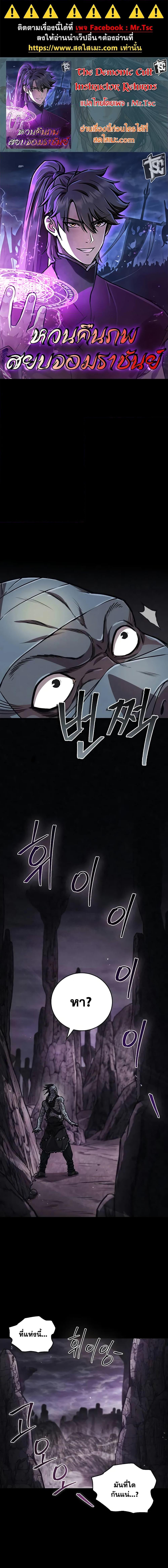 The Demonic Cult Instructor Returns Chap 5 - Next Chap 6