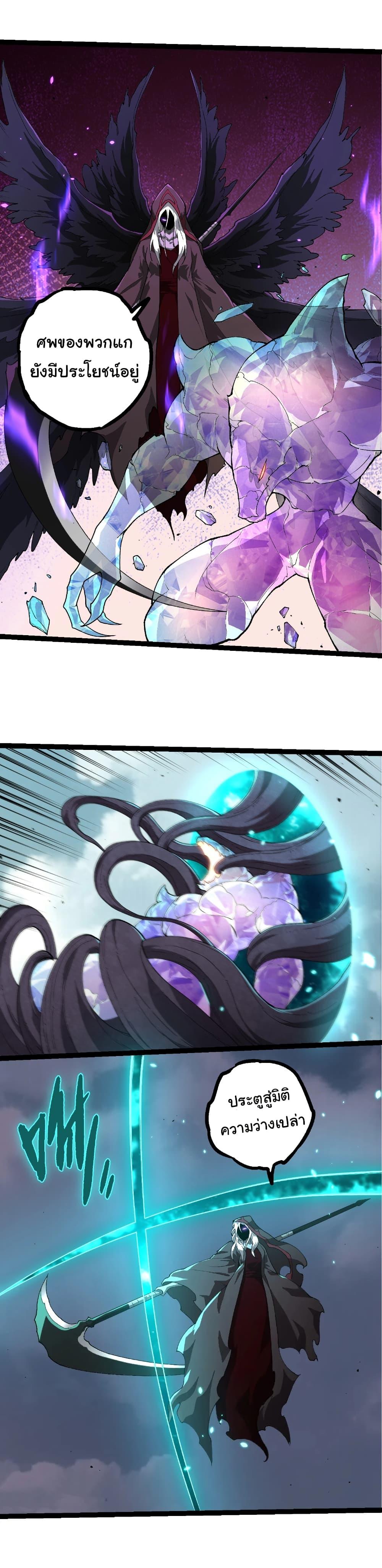 Evolution from the Big Tree Chap 421 - Next Chap 422