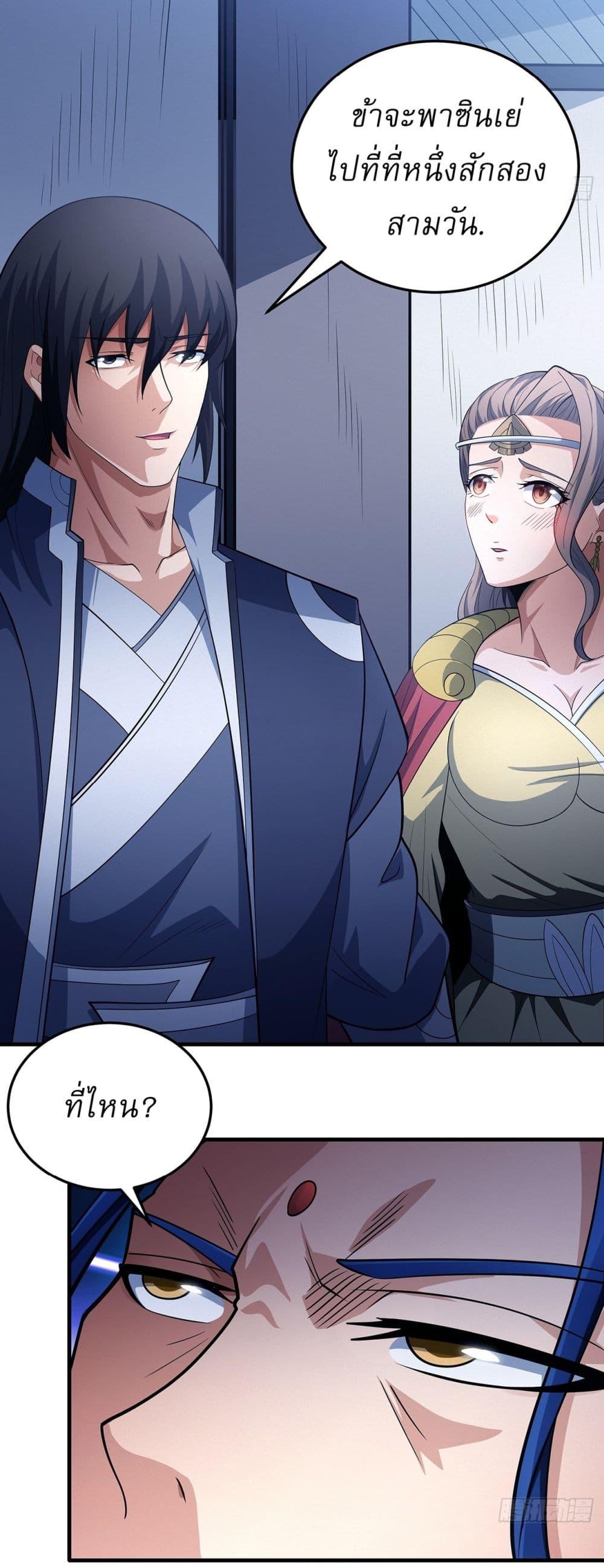 God of Martial Arts Chap 656 - Next Chap 657