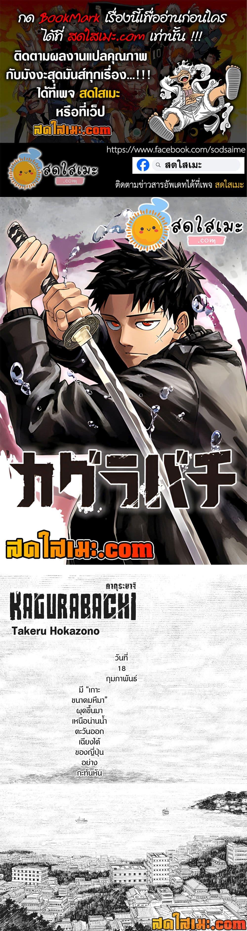 Kagurabachi Chap 113 - Next Chap 114