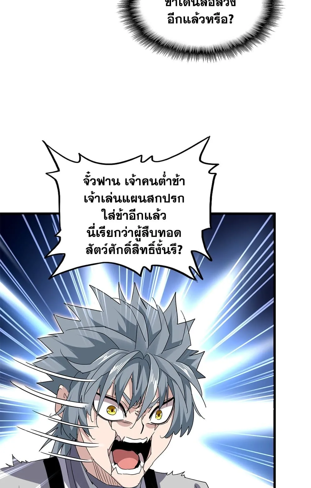 Magic Emperor Chap 728 - Next Chap 729