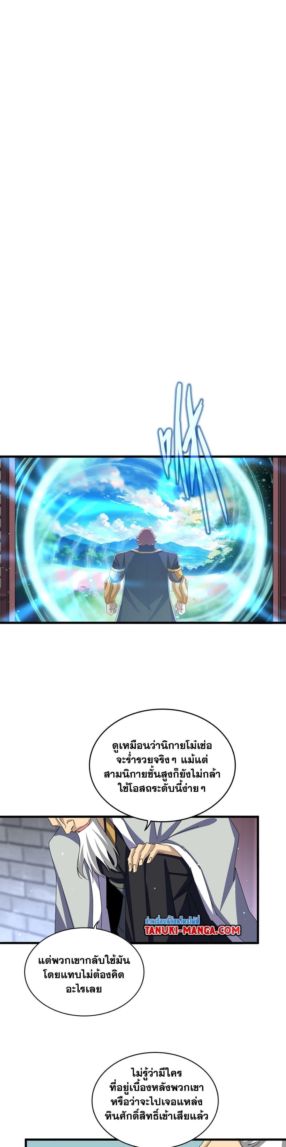 Magic Emperor Chap 653 - Next Chap 654