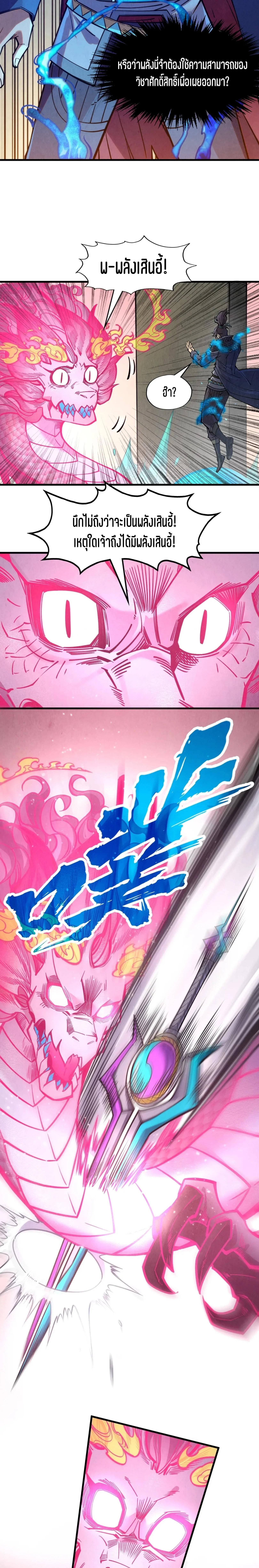 The Eternal Supreme Chap 265 - Next Chap 266