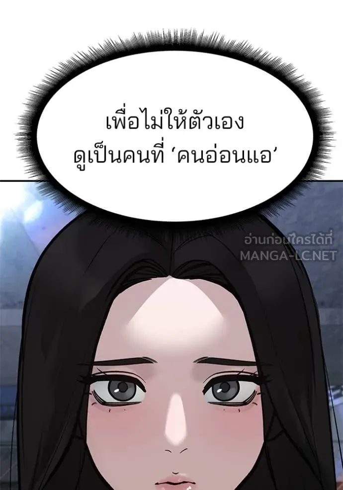 The Bully in Charge Chap 140 - Next Chap 141