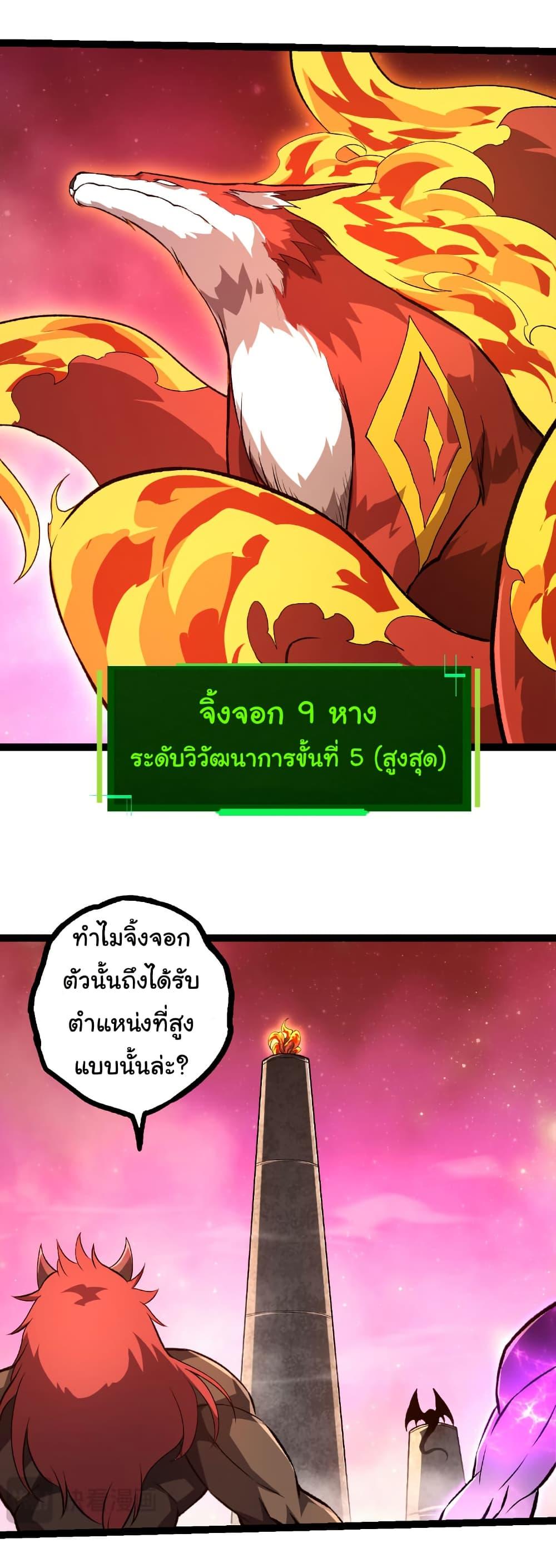 Evolution from the Big Tree Chap 478 - Next Chap 479