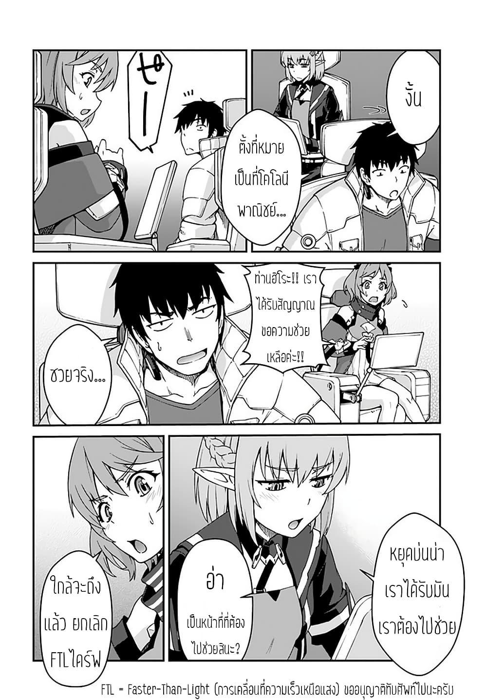 Mezametara saikyou soubi to uchuusen-mochi datta no de, ikkodate mezashite youhei toshite jiyuu ni ikitai Chap 11 - Next Chap 12