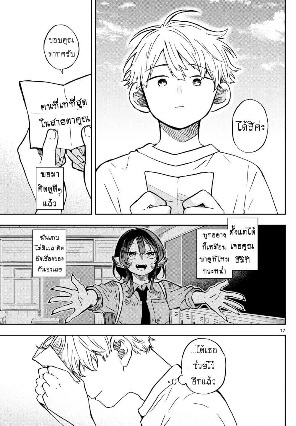 Ogami Tsumiki to Kinichijou. Chap 15 - Next Chap 16