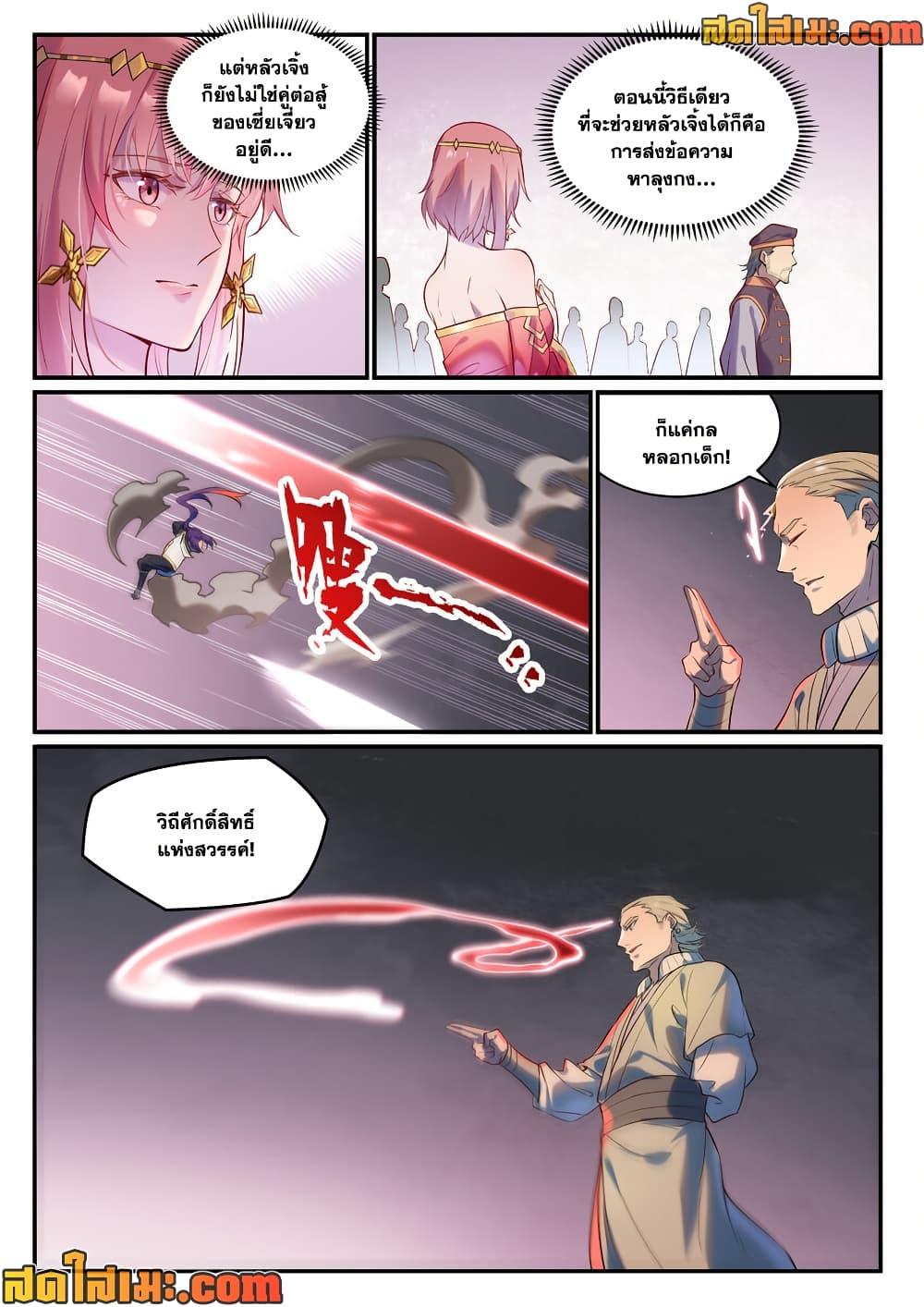 Bailian Chengshen Chap 976 - Next Chap 977