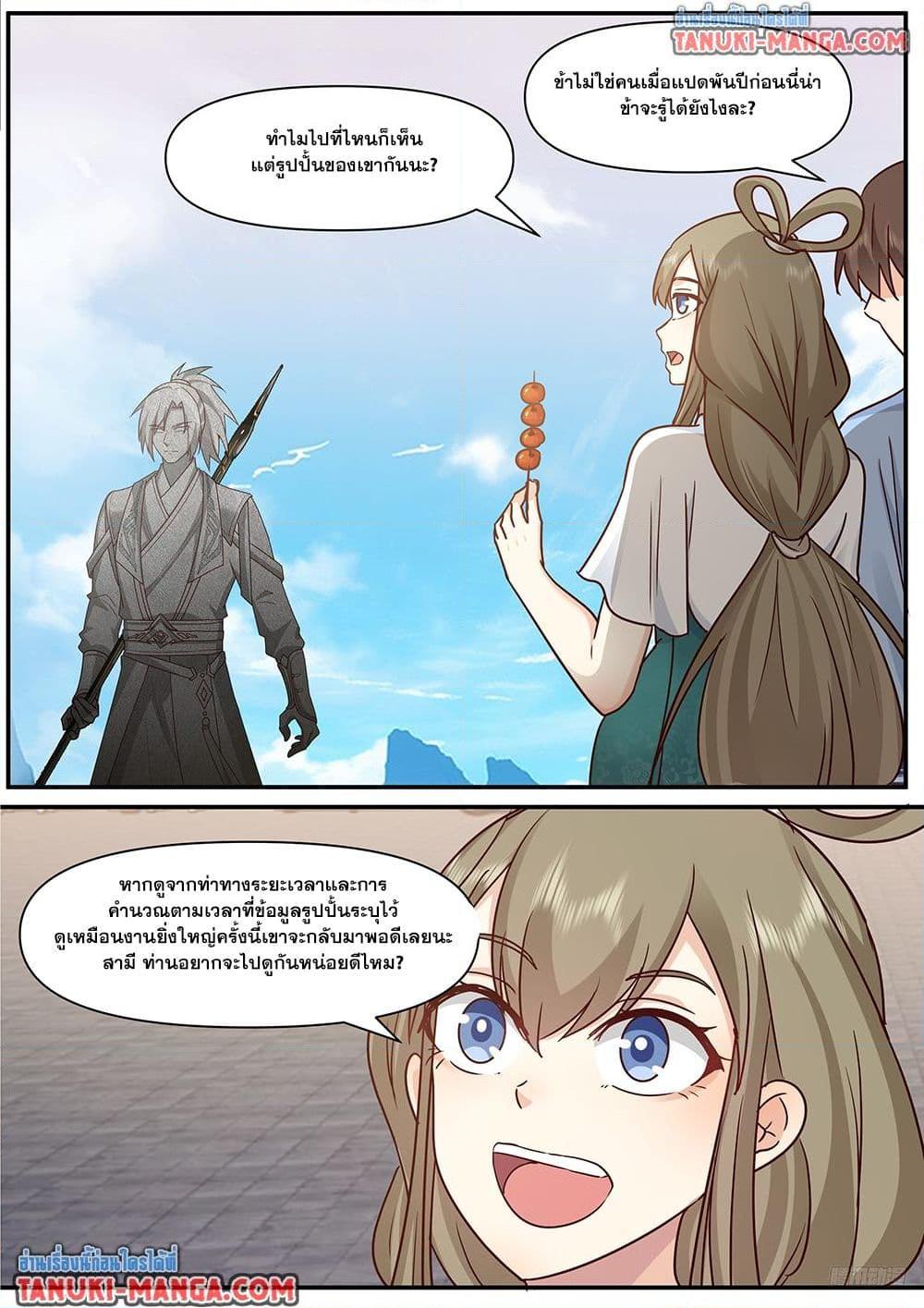 Martial Peak เทพยุทธ์เหนือโลก Chap 3842 - Next Chap 3843