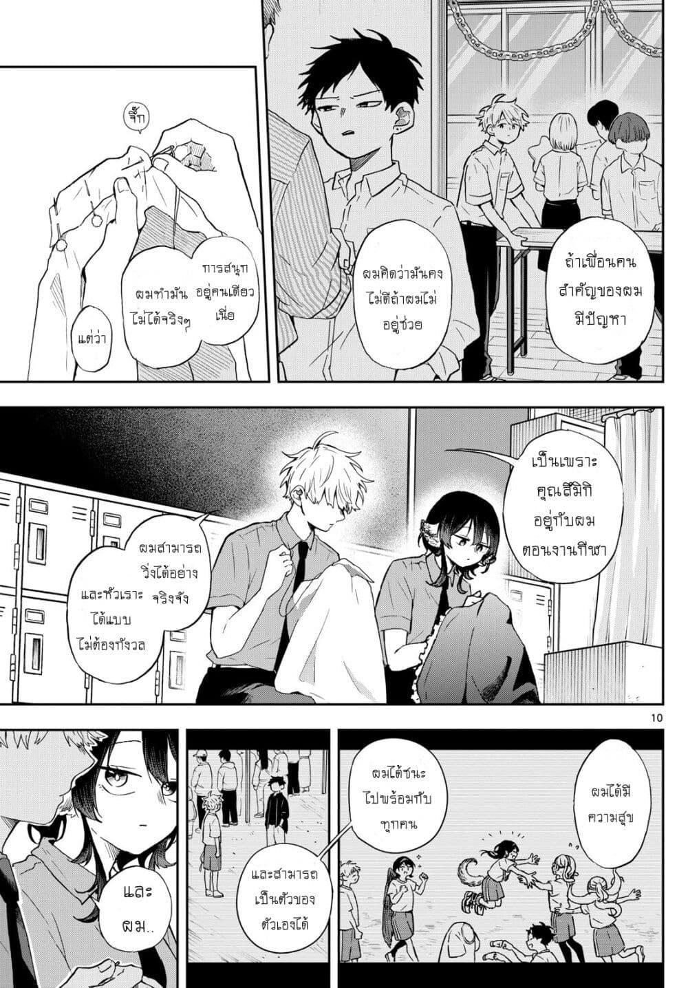 Ogami Tsumiki to Kinichijou. Chap 29 - Next Chap 30