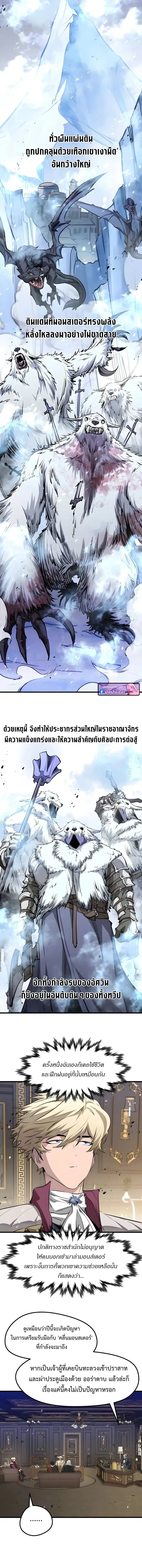 The Regressed Mercenary’s Machinations Chap 67 - Next Chap 68