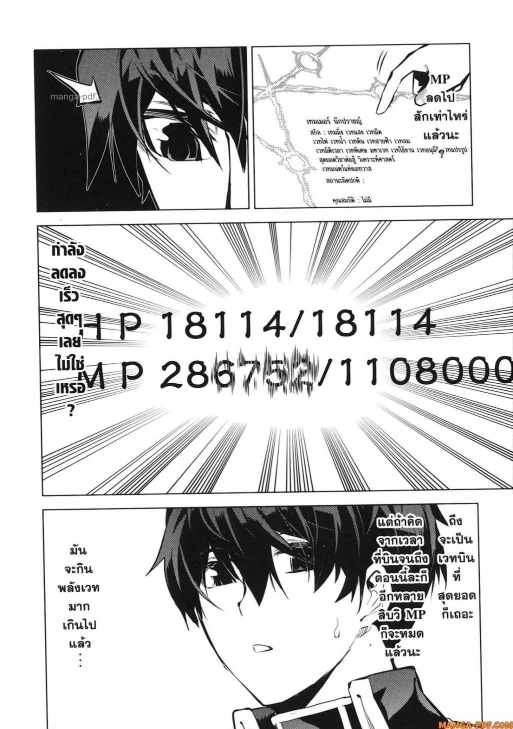 Tensei Kenja no Isekai Life Chap 74 - Next Chap 75