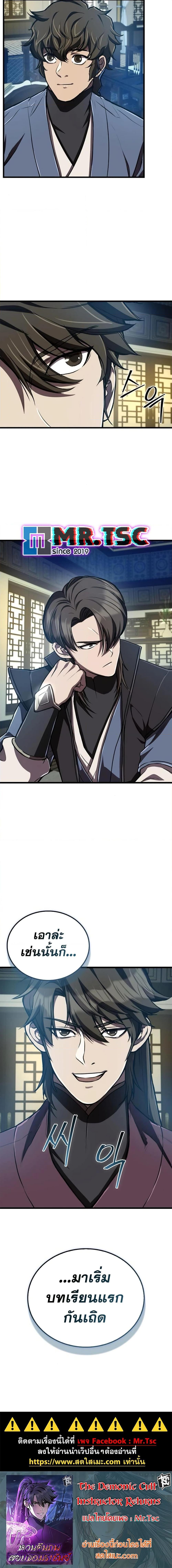 The Demonic Cult Instructor Returns Chap 11 - Next Chap 12