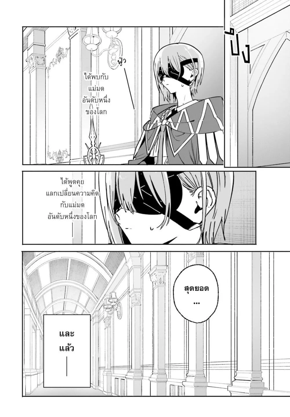 Majutsushi Kunon wa Miete Iru Chap 50 - Next Chap 51