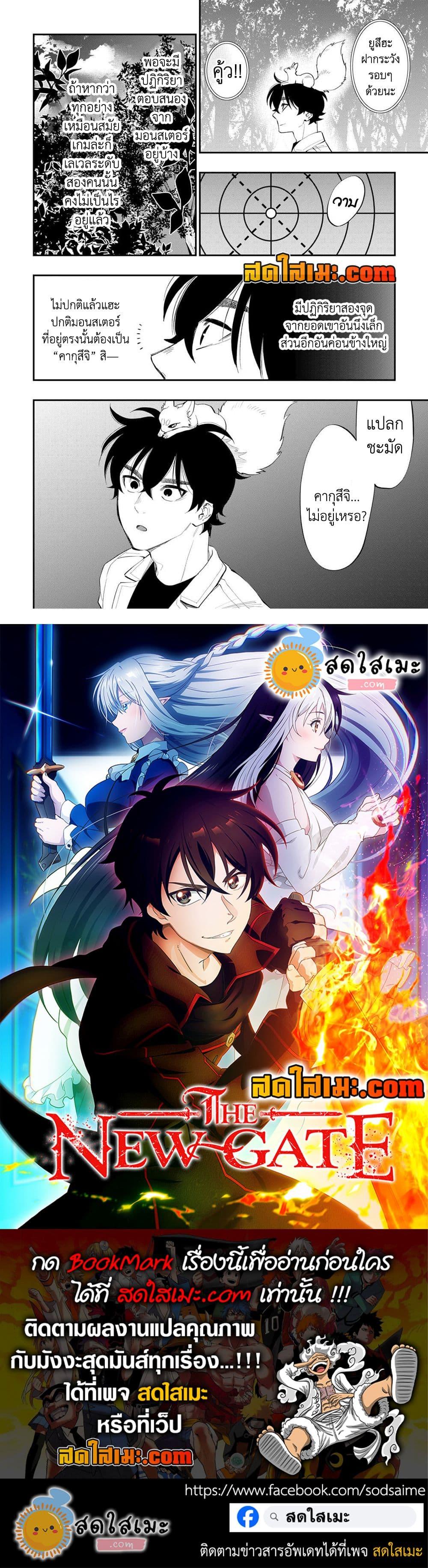 The New Gate Chap 103 - Next Chap 104