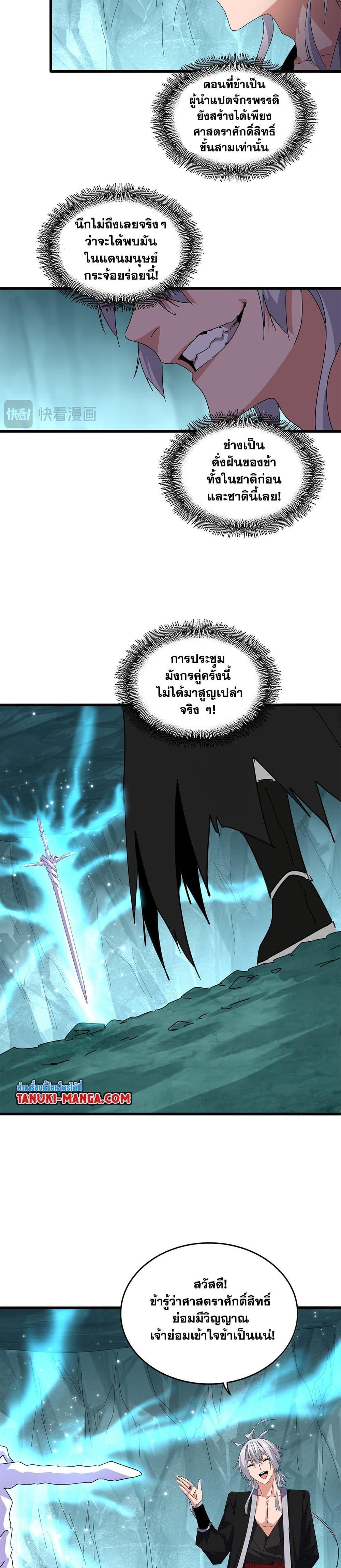 Magic Emperor Chap 686 - Next Chap 687