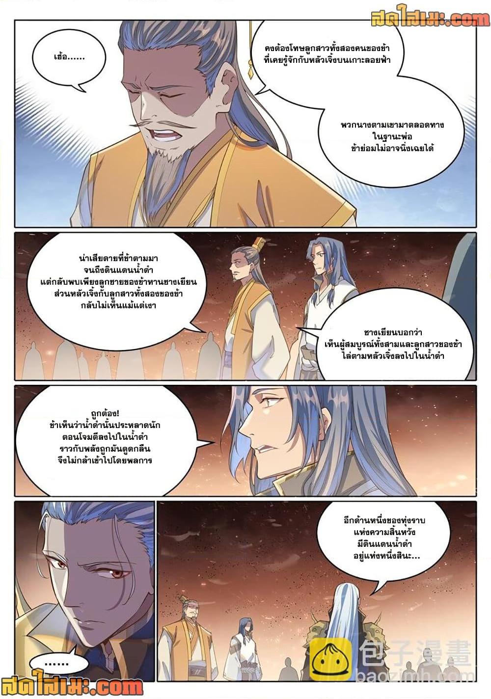 Bailian Chengshen Chap 1048 - Next Chap 1049