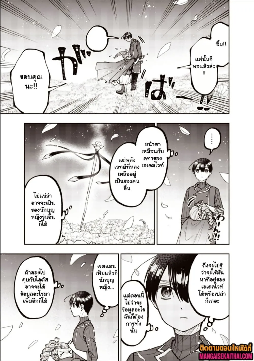 Messiah: Isekai o Sukutta Moto Yuusha ga Mamono no Afureru Genjitsu Sekai o Musou suru Chap 72.2 - Next Chap 73.2