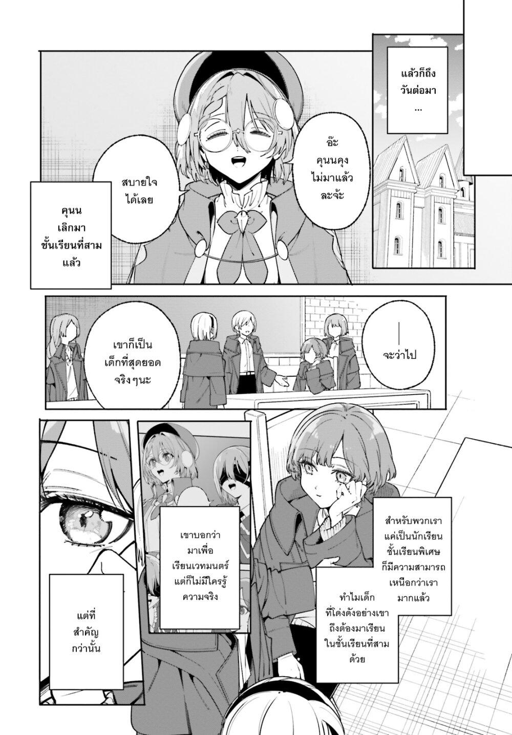 Majutsushi Kunon wa Miete Iru Chap 34 - Next Chap 35
