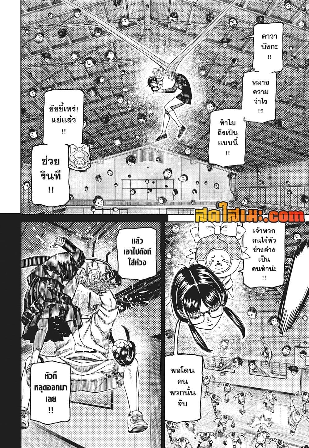 DANDADAN Chap 184 - Next Chap 185