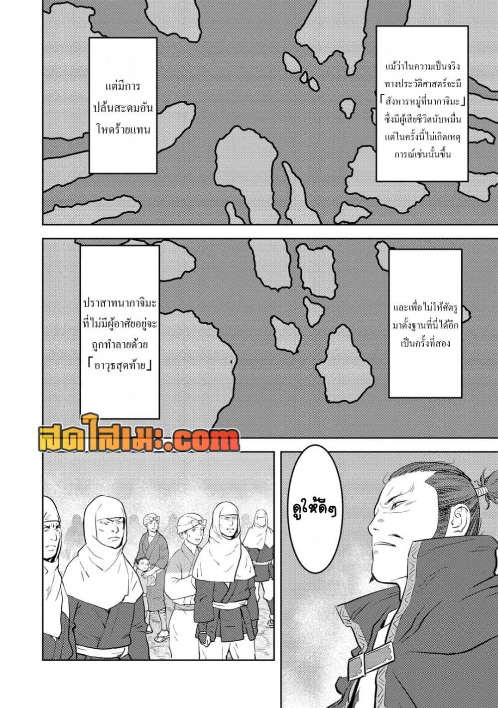 Sengoku Komachi Kuroutan: Noukou Giga Chap 87 - Next Chap 88