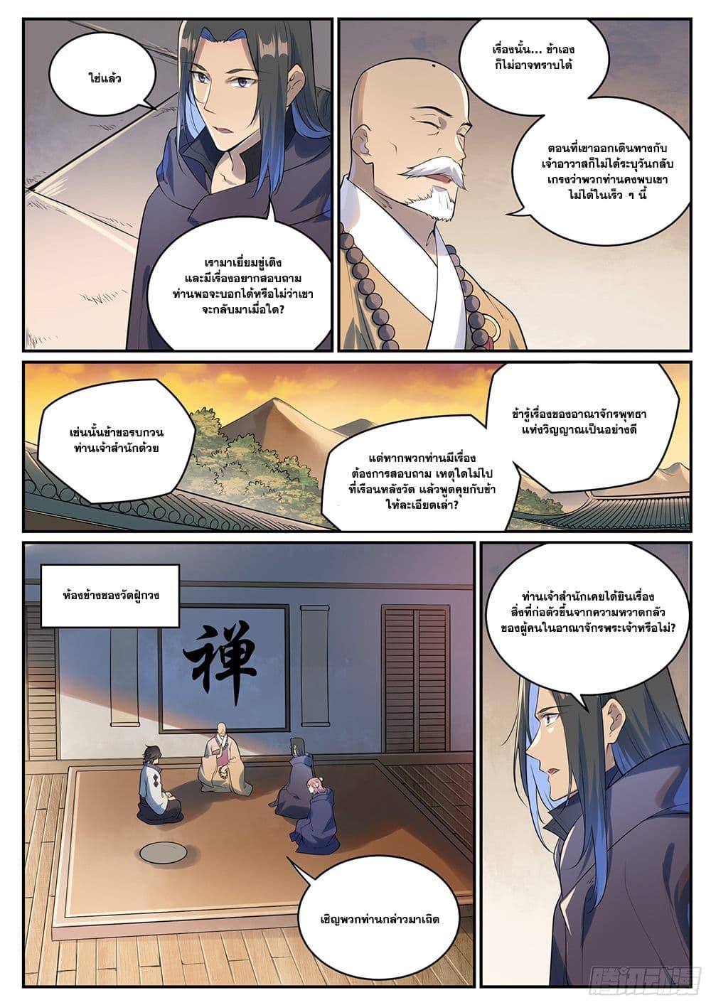 Bailian Chengshen Chap 990 - Next Chap 991