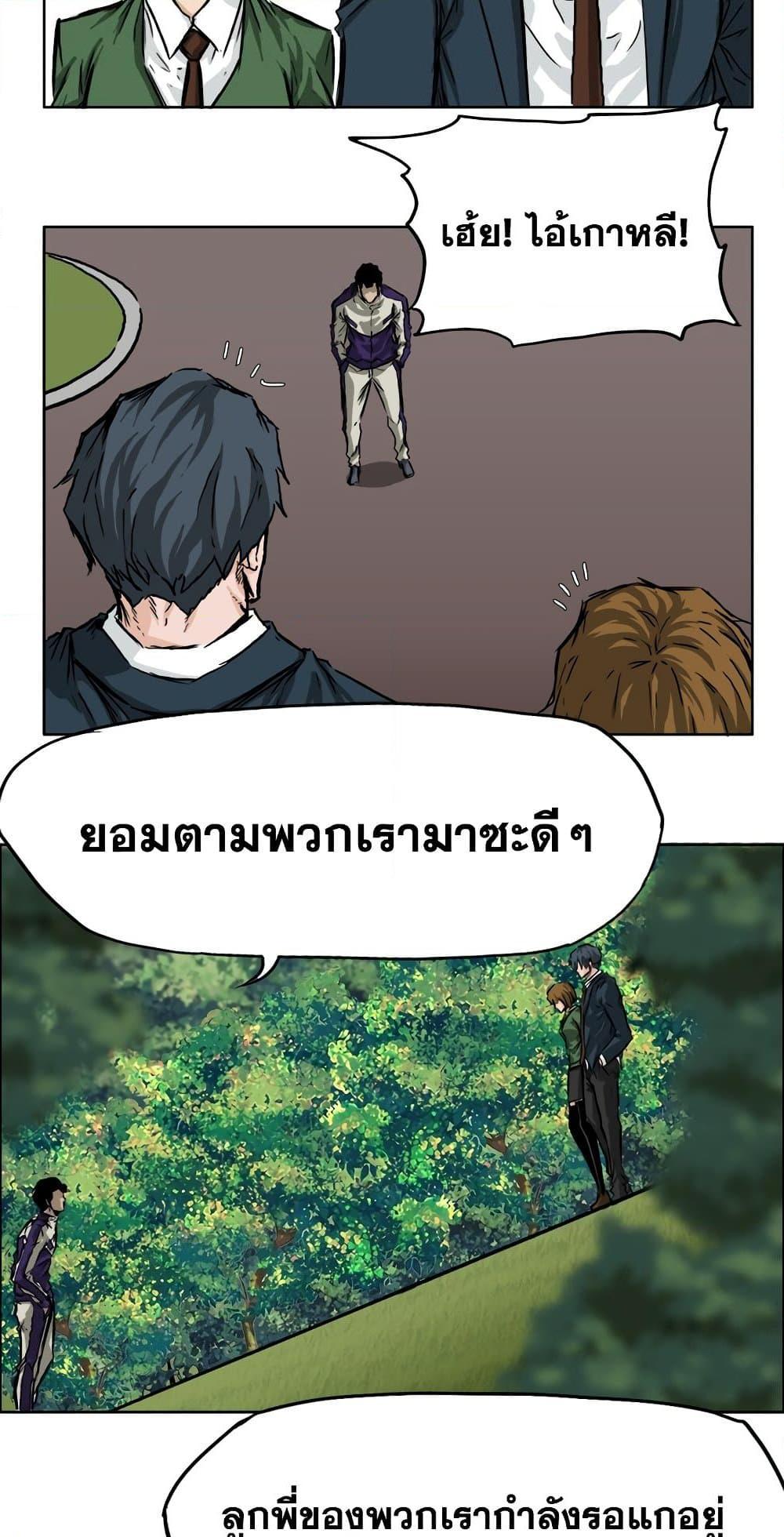 Boss in School Chap 36 - Next Chap 37