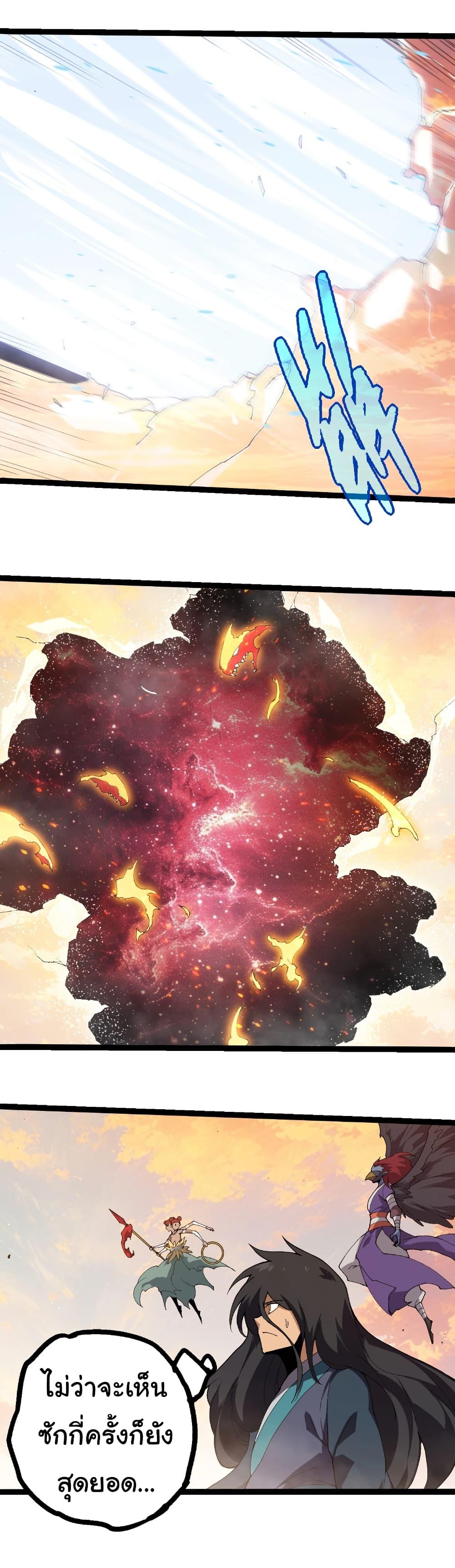 Evolution from the Big Tree Chap 410 - Next Chap 411