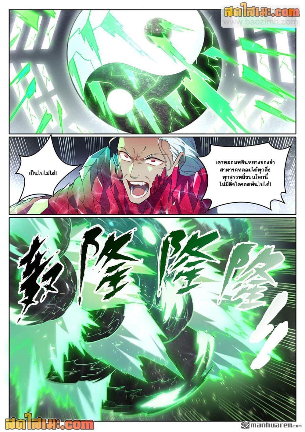 Bailian Chengshen Chap 1069 - Next Chap 1070