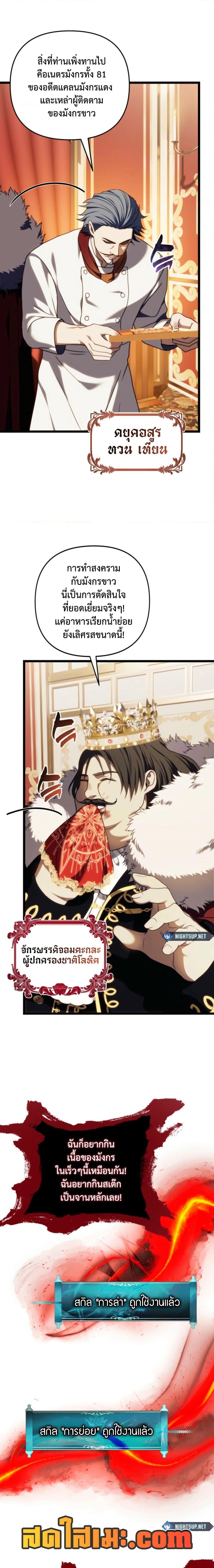 Ranker Who Lives A Second Time Chap 215 - Next Chap 216