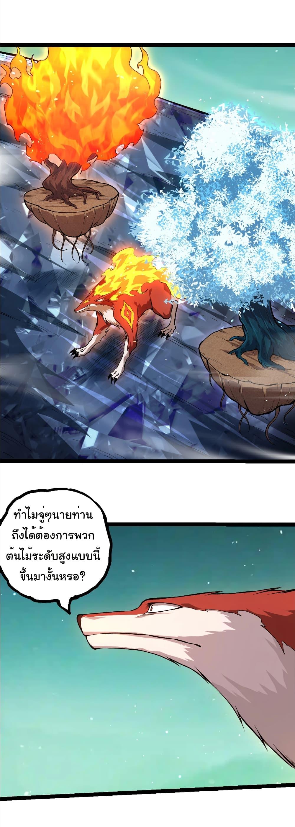 Evolution from the Big Tree Chap 399 - Next Chap 400