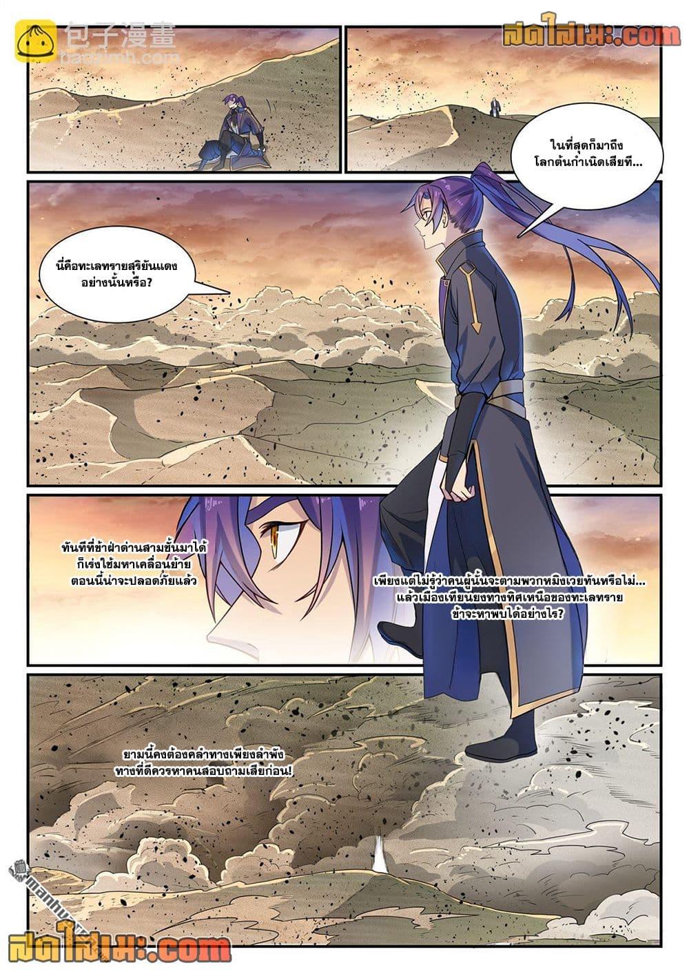 Bailian Chengshen Chap 1127 - Next Chap 1128