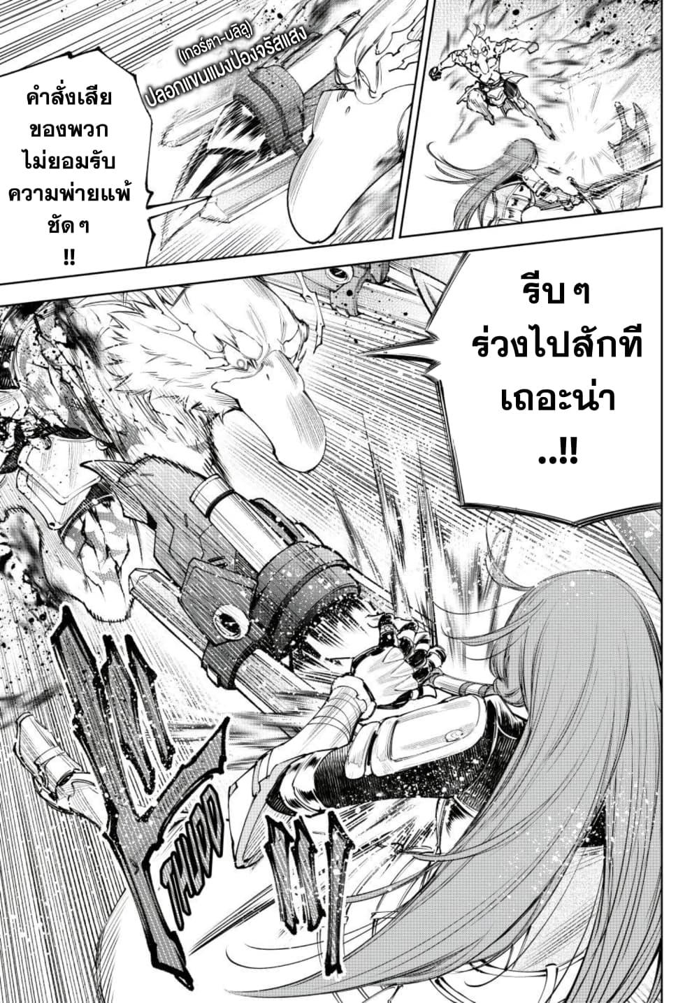 Shangri-La Frontier Chap 271 - Next Chap 272