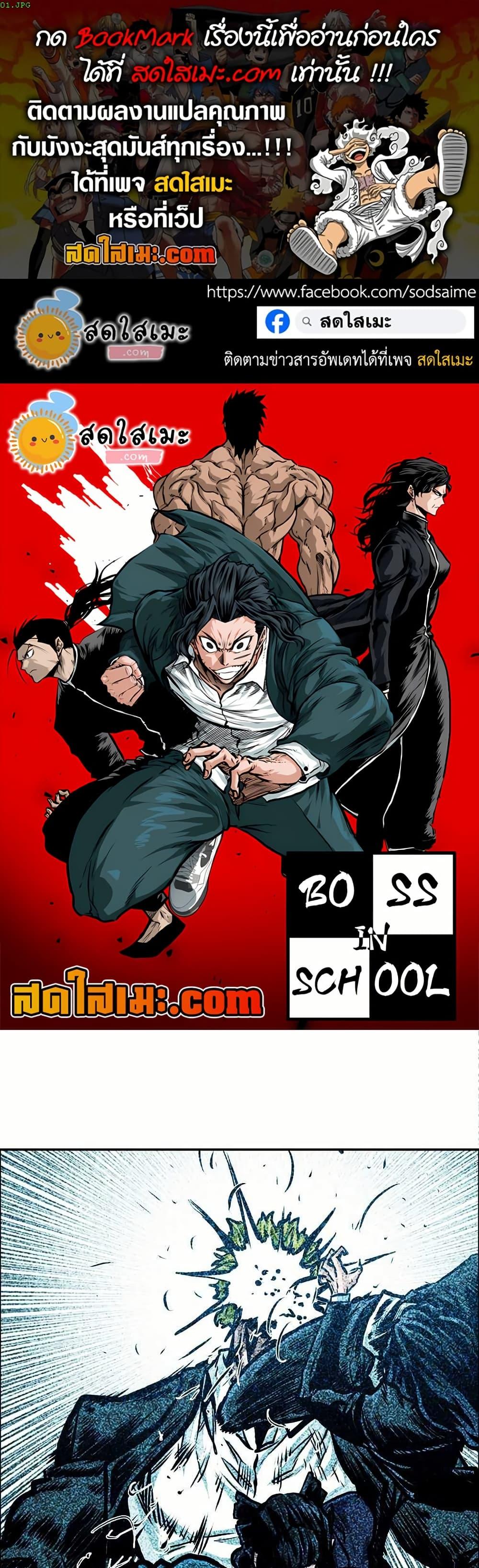 Boss in School Chap 150 - Next Chap 151