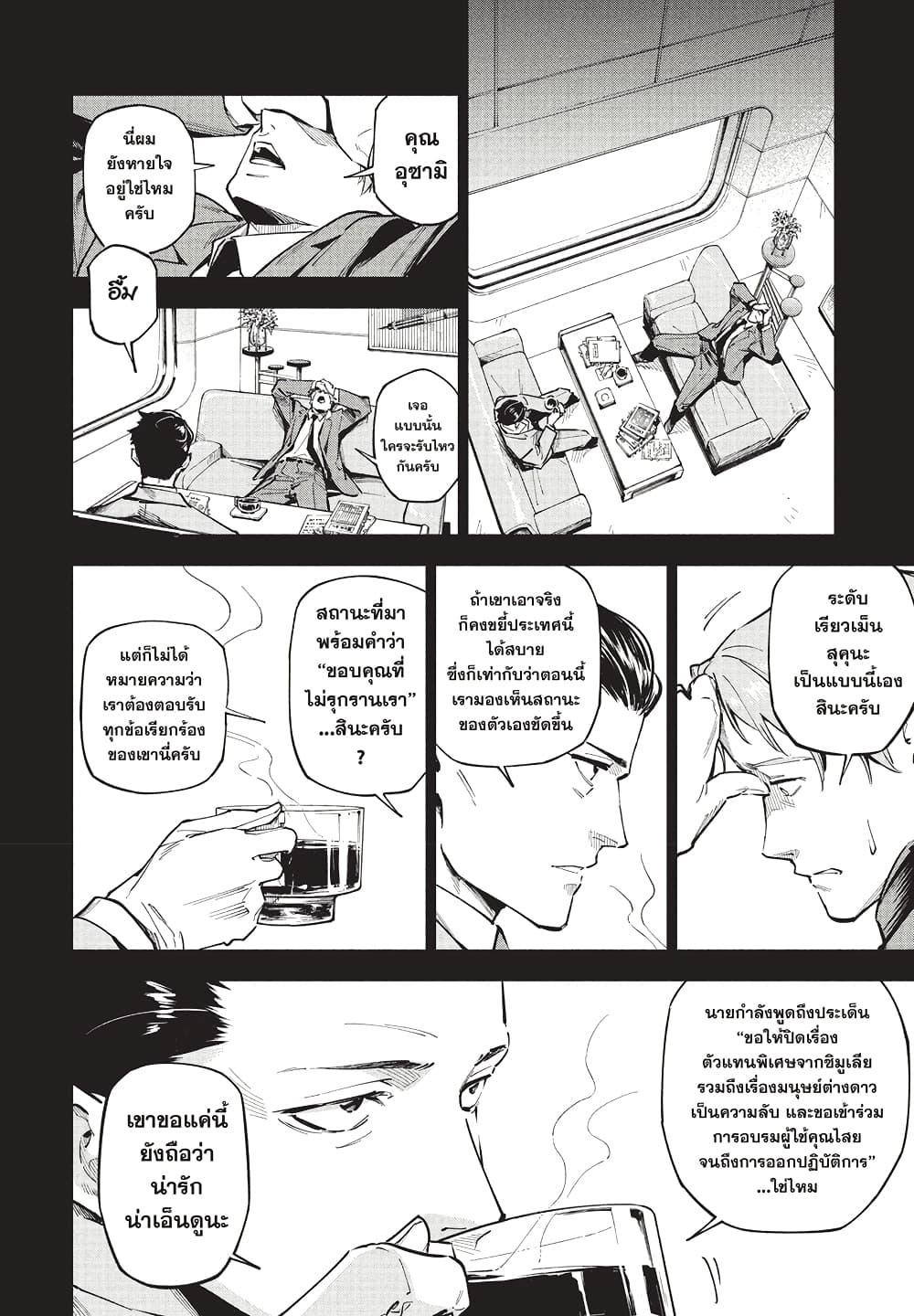 Jujutsu Kaisen Modulo Chap 2 - Next Chap 3