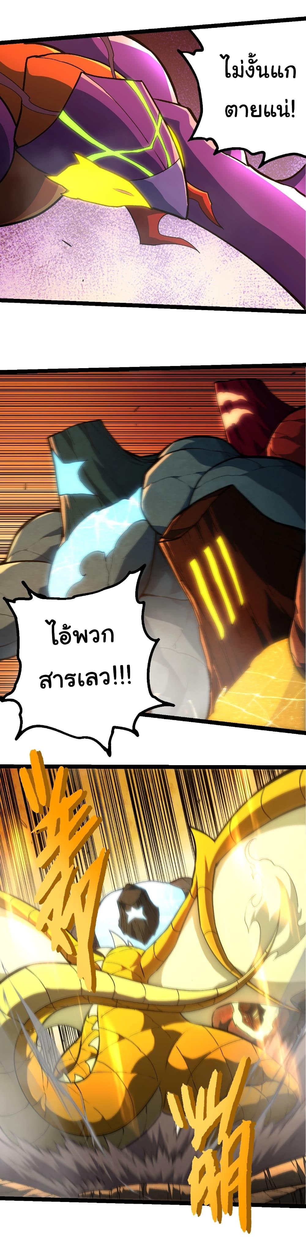 Evolution from the Big Tree Chap 401 - Next Chap 402