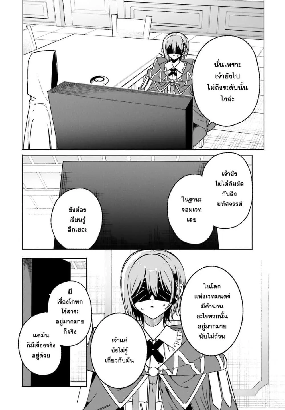 Majutsushi Kunon wa Miete Iru Chap 50 - Next Chap 51