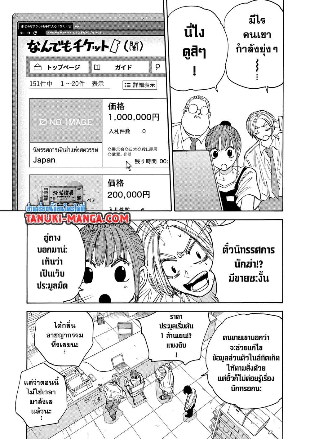 Sakamoto Days Chap 134 - Next Chap 135