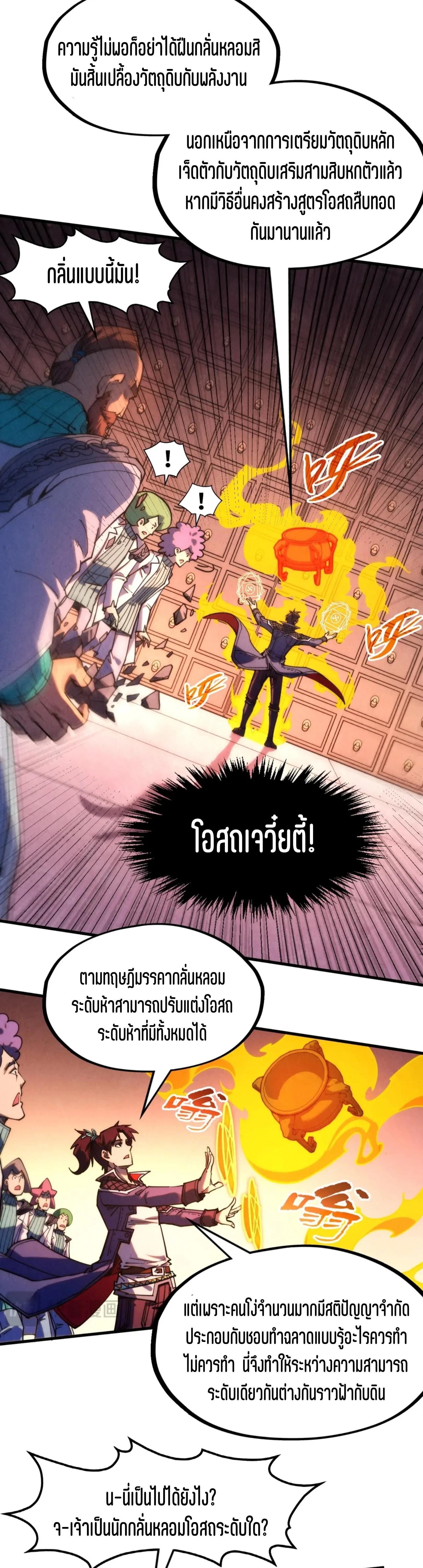 The Eternal Supreme Chap 302 - Next Chap 303