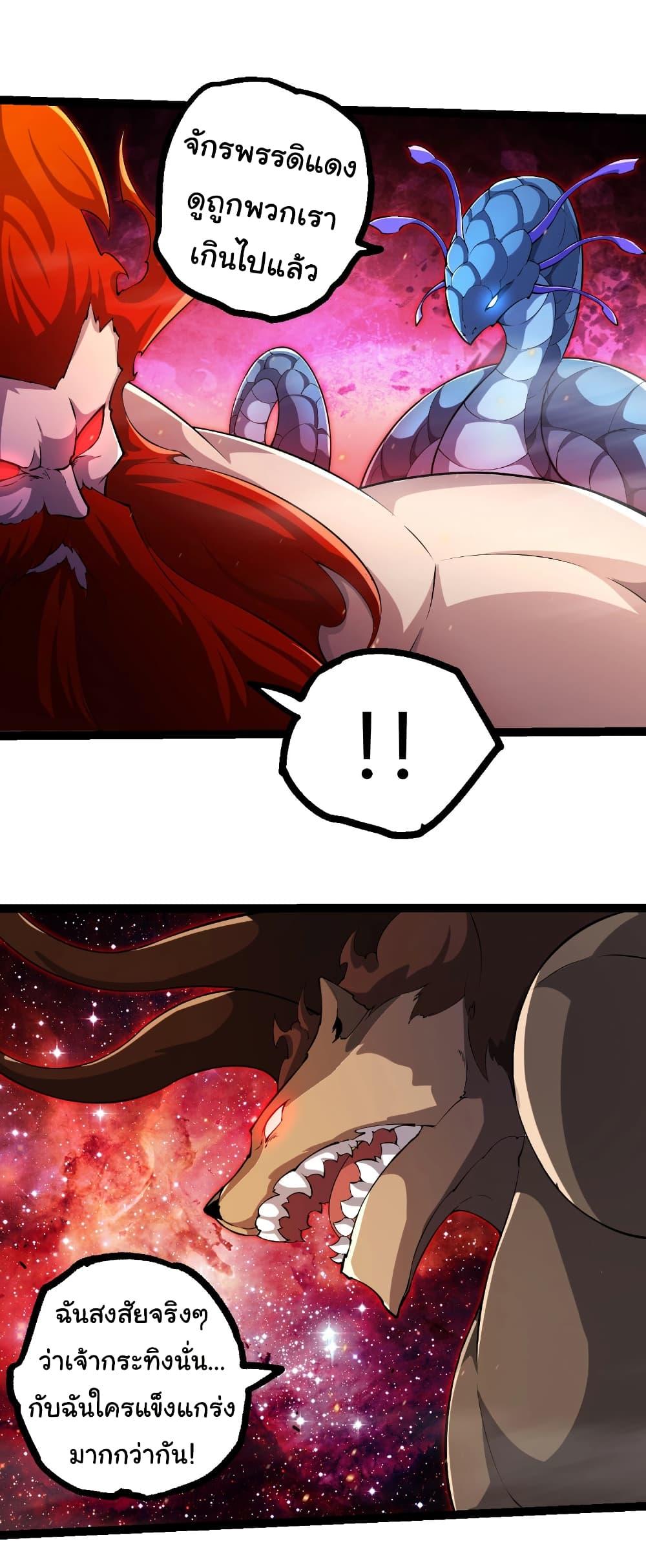 Evolution from the Big Tree Chap 470 - Next Chap 471