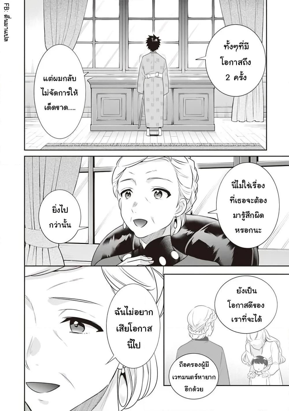 Jimi na Kensei wa Sore Demo Saikyou desu Chap 45 - Next Chap 46