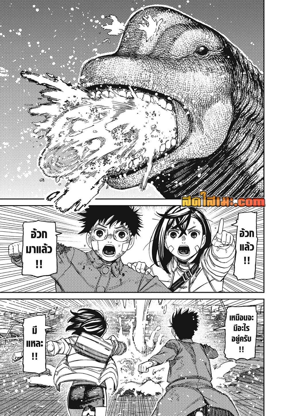 DANDADAN Chap 240 - Next Chap 241