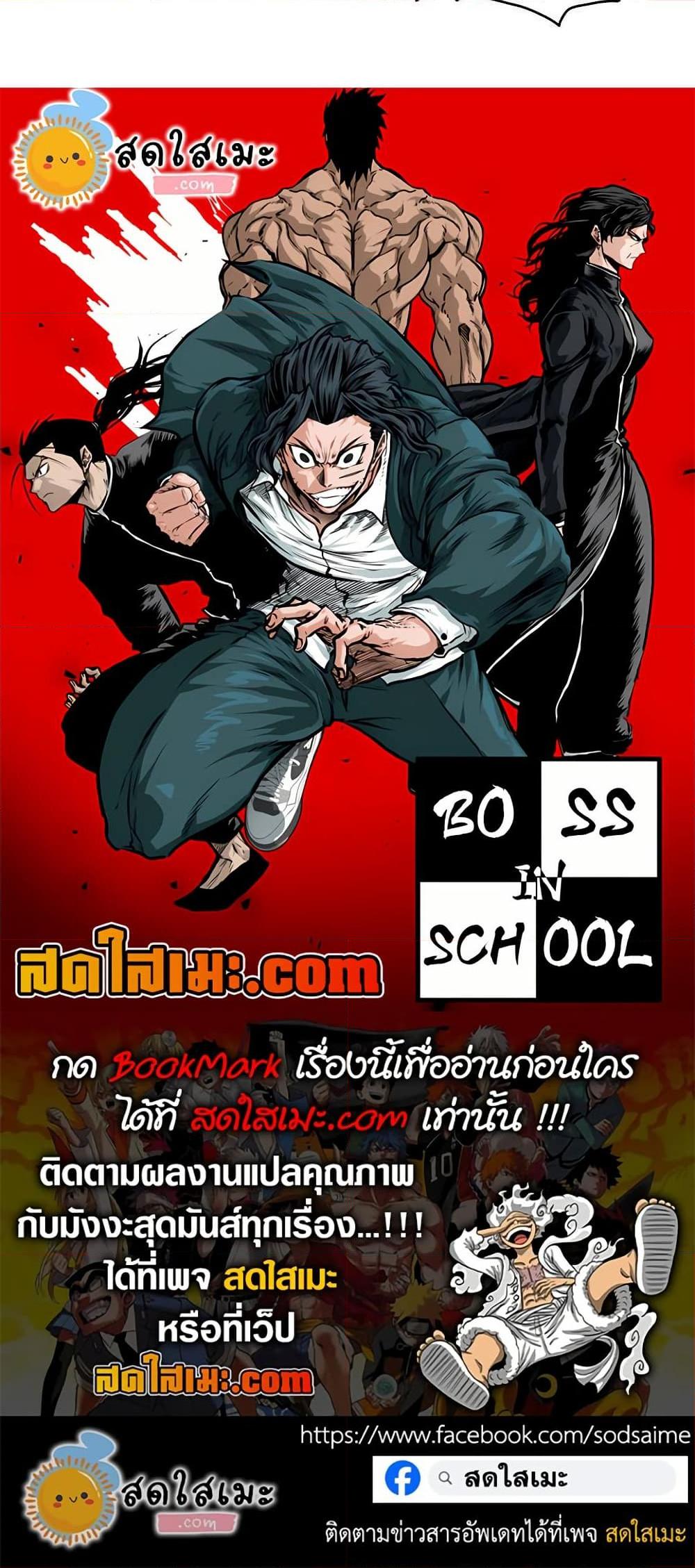 Boss in School Chap 123 - Next Chap 124