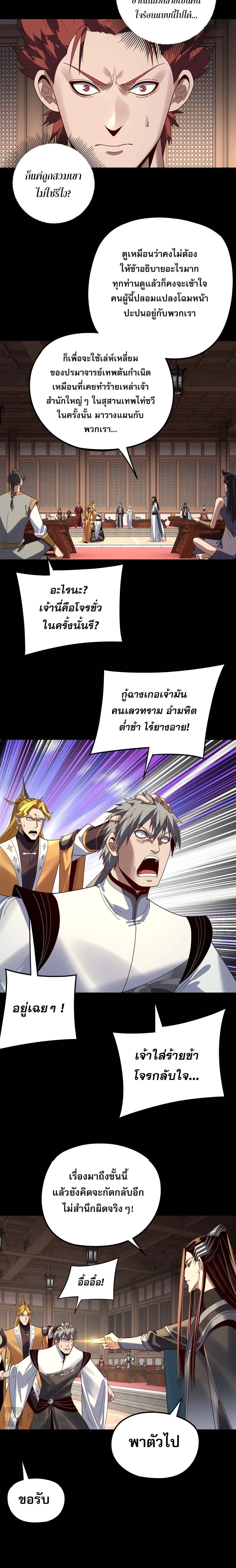 Villain is here Chap 270 - Next Chap 271