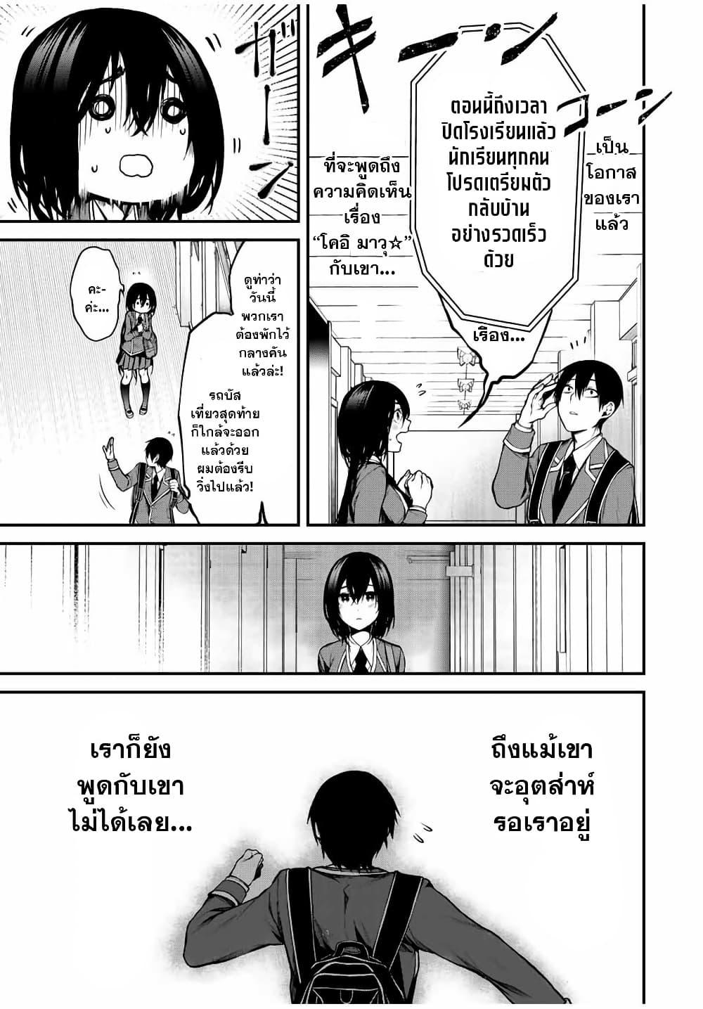 Tonari no Kurokawa-san Chap 5 - Next Chap 6